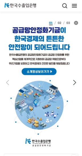 한국수출입은행 국문 모바일 웹 인증 화면